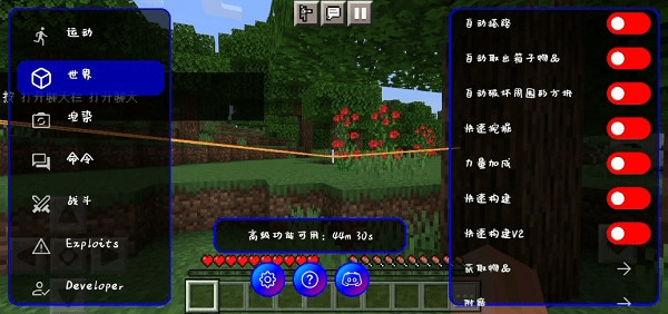 我的世界修改器带浮窗手机版1