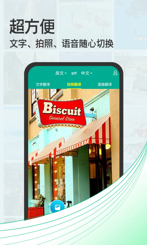 拍照翻译宝4.712471