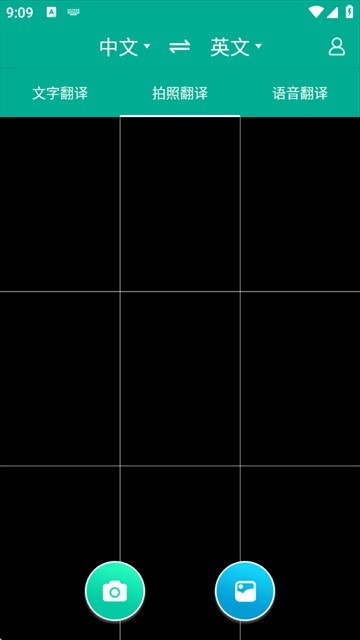 拍照翻译宝app