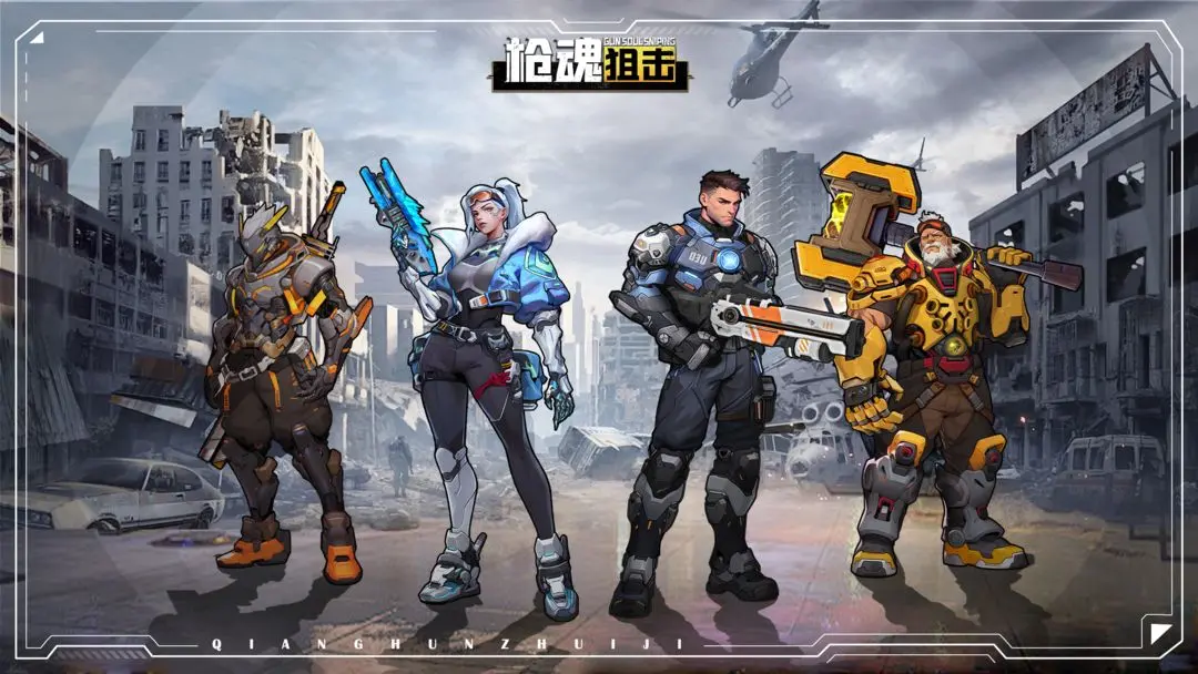 枪魂狙击2025版0