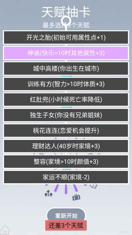 人生规划攻略22997