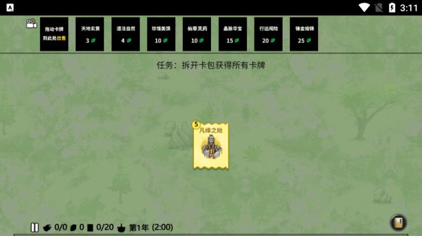 堆叠修仙记免广告版5