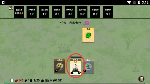 堆叠修仙记免广告版7