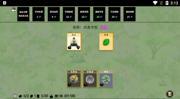 堆叠修仙记免广告版6