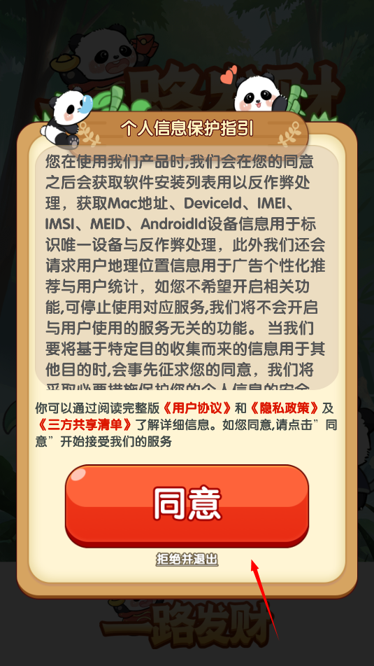 一路发财红包版