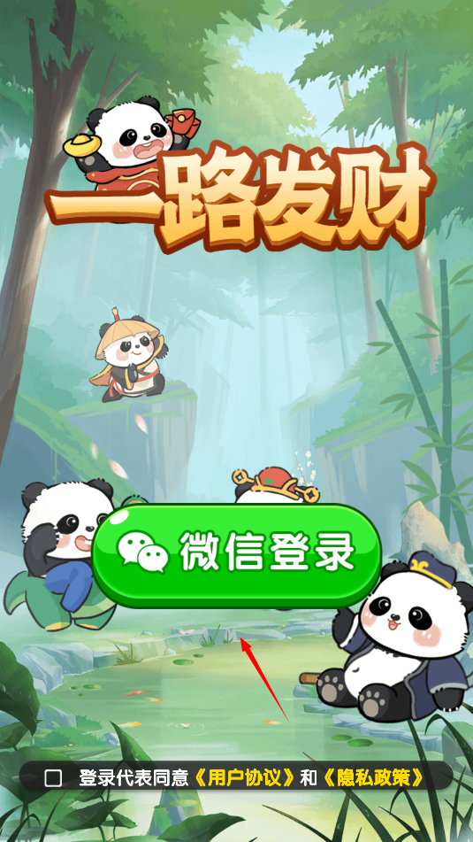 一路发财红包版