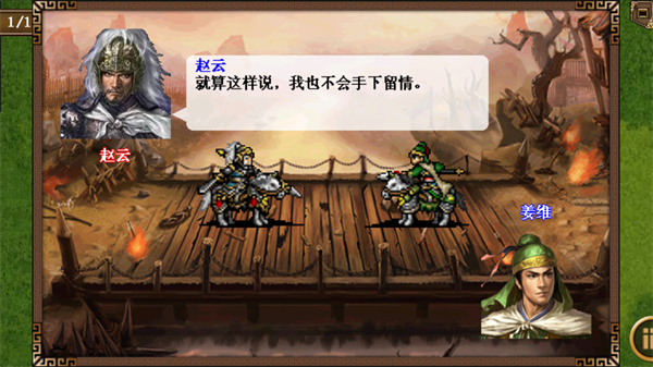 三国志姜维传手机版2