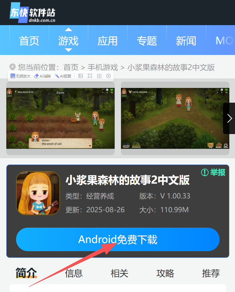 小浆果森林的故事2中文版