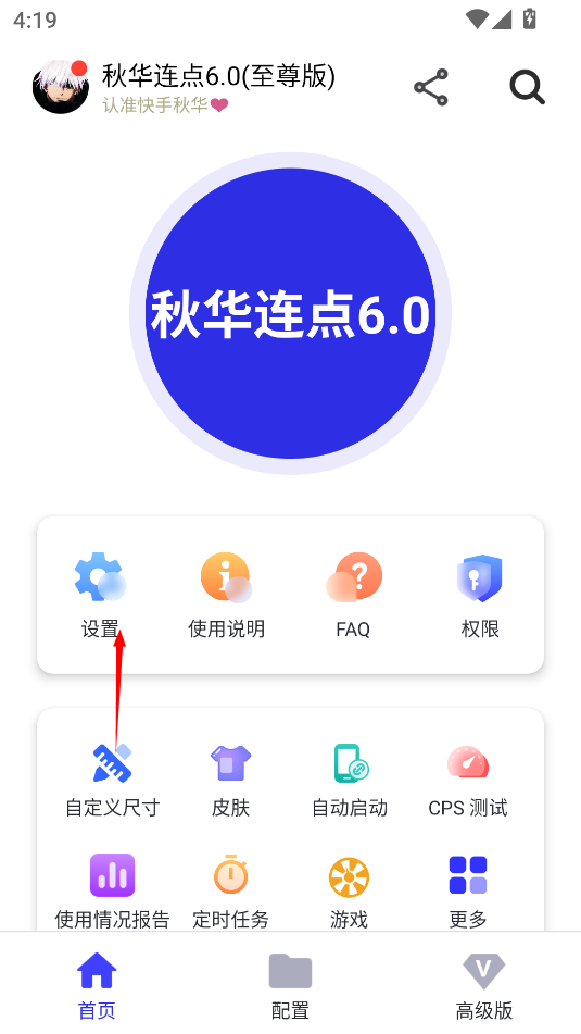 秋华7.0自动连点器
