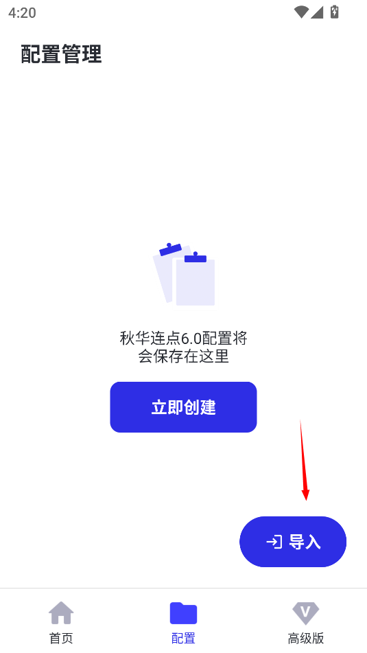 秋华7.0自动连点器