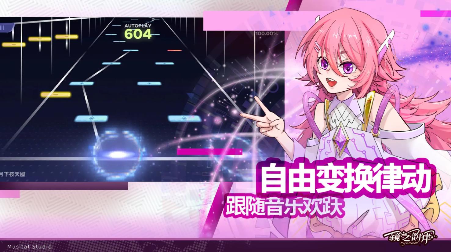 镜之韵律2025最新版23018