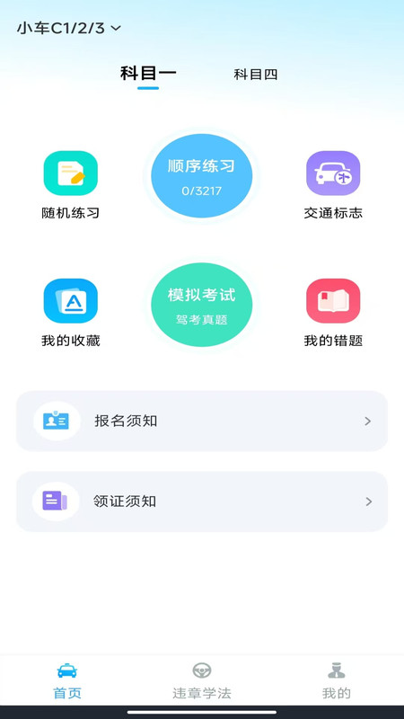 驾考一练通12482