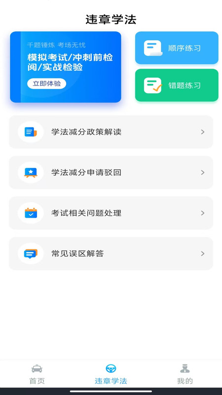 驾考一练通12482