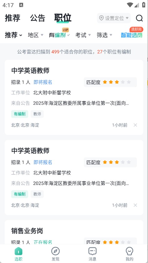 公考雷达官方版