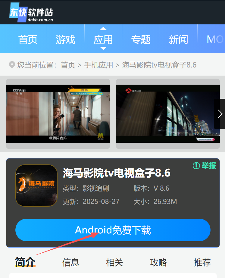 海马影院tv电视盒子8.6