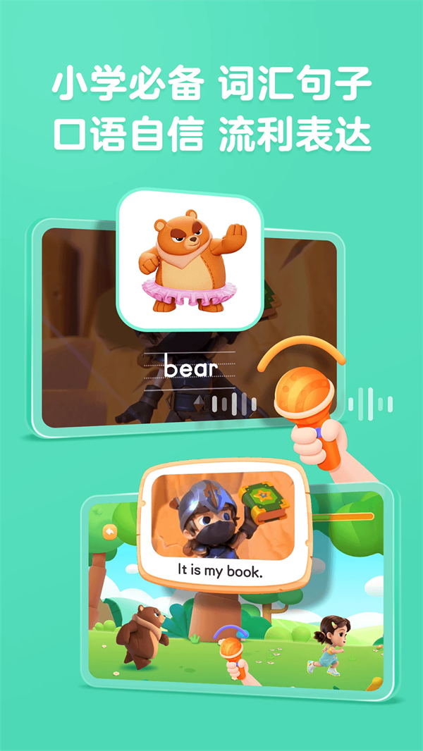 美琪英语启蒙app官网版12500