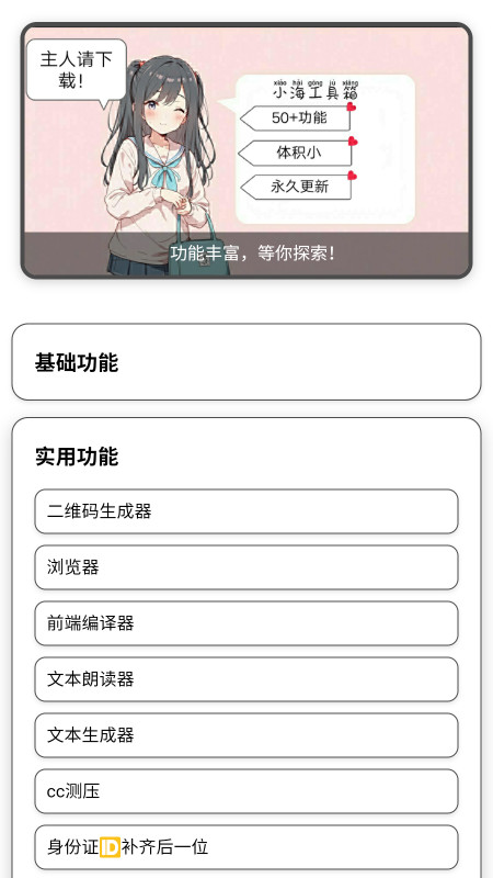 小海工具箱X1.1912503