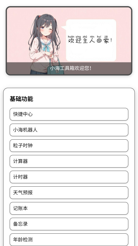 小海工具箱X1.1912503