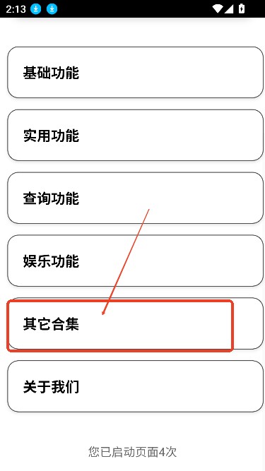 小海工具箱X免费版