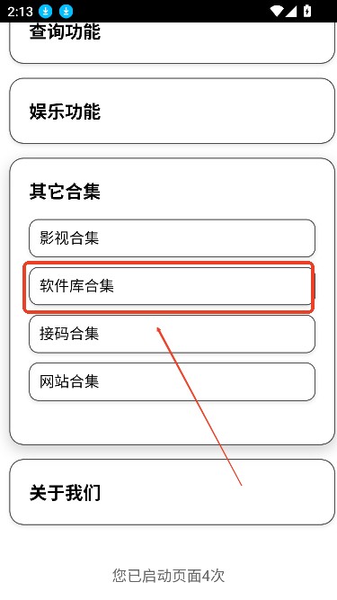 小海工具箱X免费版