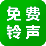 免费海量铃声
