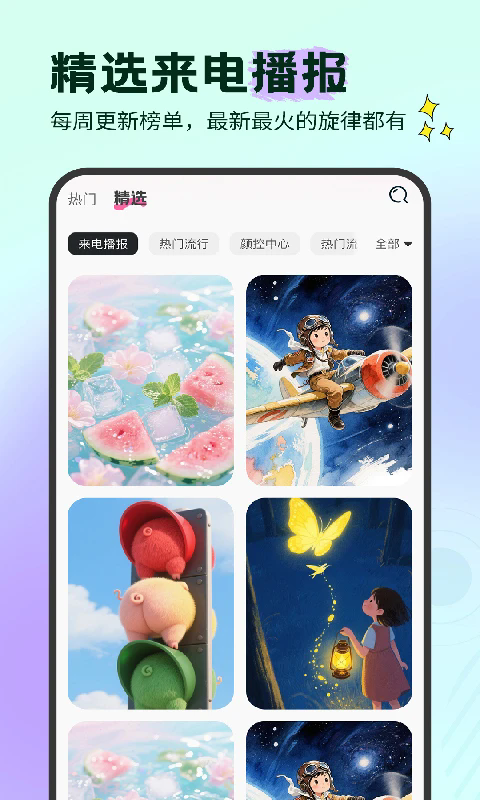 免费海量铃声12506