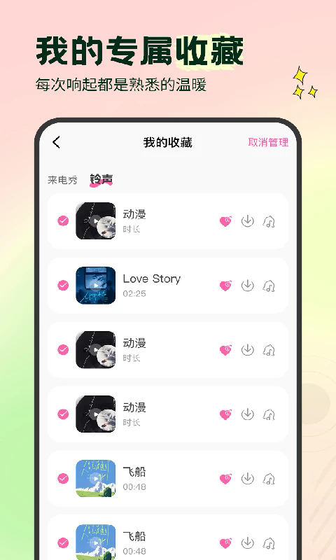 免费海量铃声12506