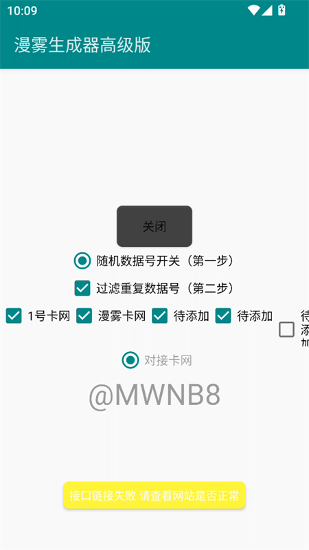 漫雾生成器高级版0