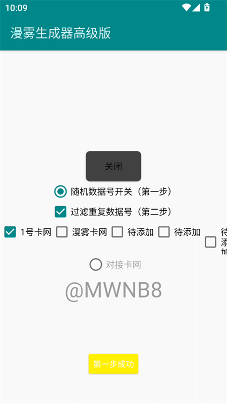漫雾生成器高级版1