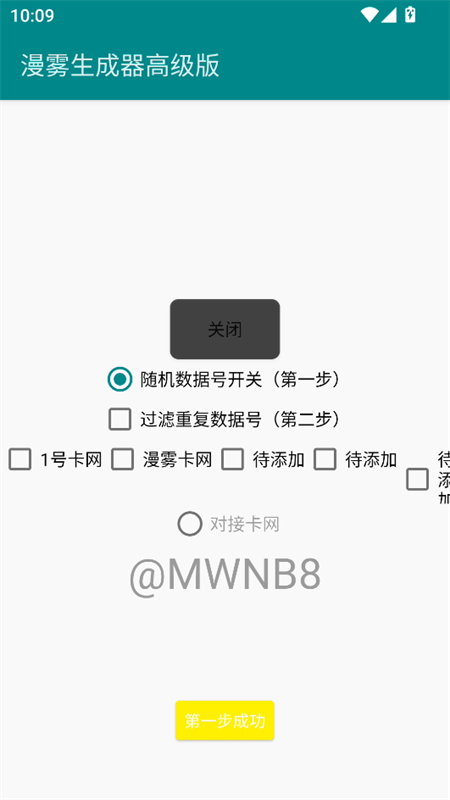 漫雾生成器高级版2