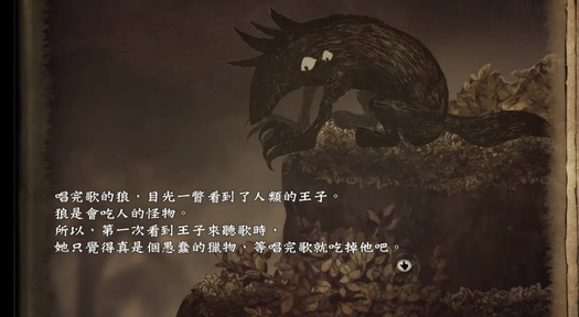 说谎公主与盲眼王子移植版