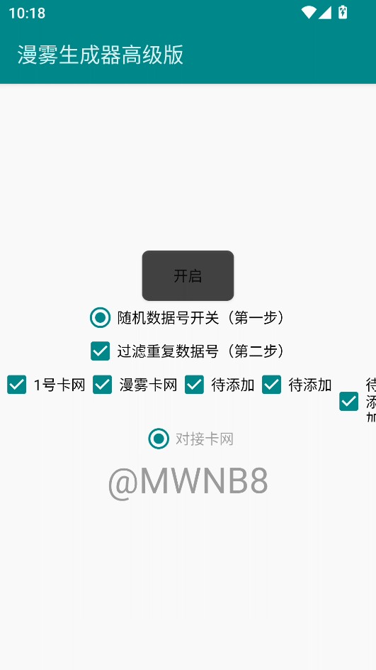 数据号生成使用指南截图3