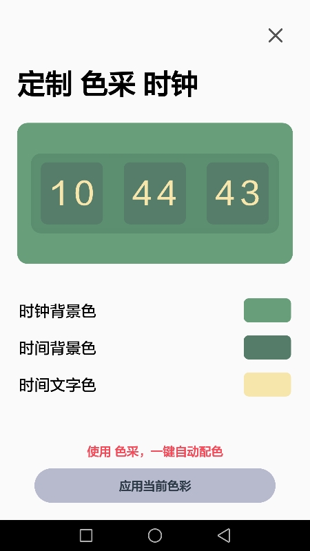 色采时钟202512509