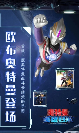 奥特曼英雄归来小y版