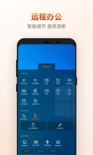向日葵控制端安卓版0