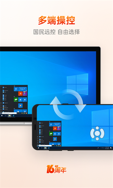 向日葵控制端安卓版2