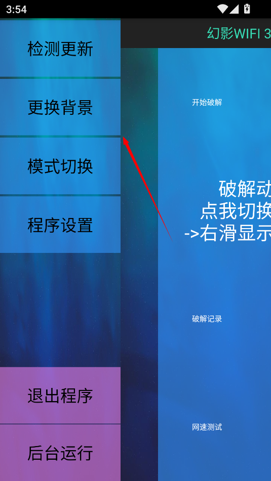 幻影wifi安卓11兼容版