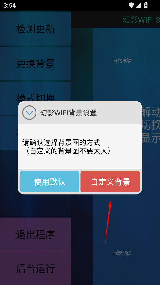 幻影wifi安卓11兼容版