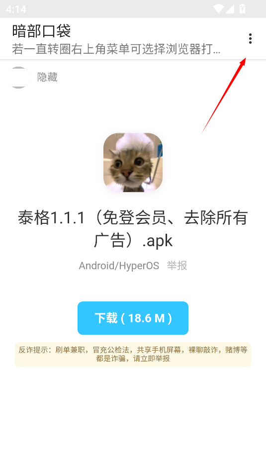 暗部口袋官方版