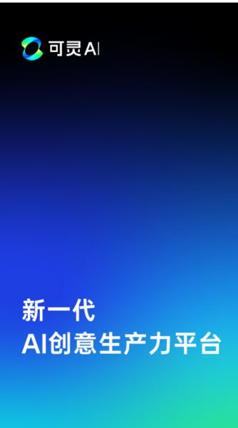 可灵ai视频生成工具0