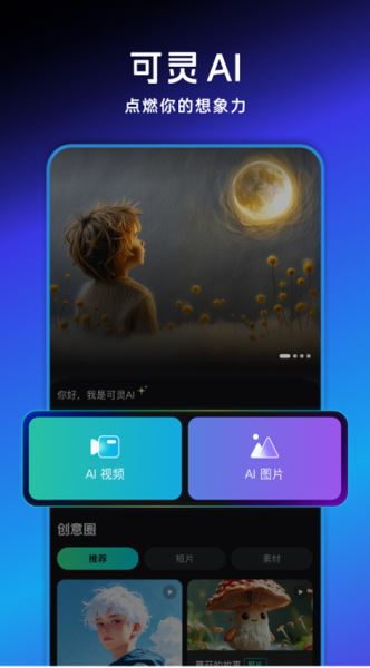 可灵ai视频生成工具1