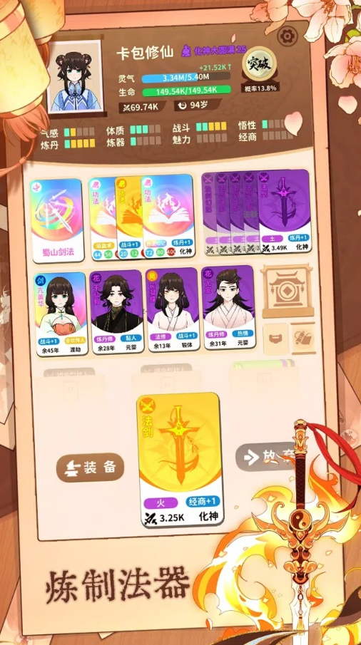 抽卡修仙最新版0