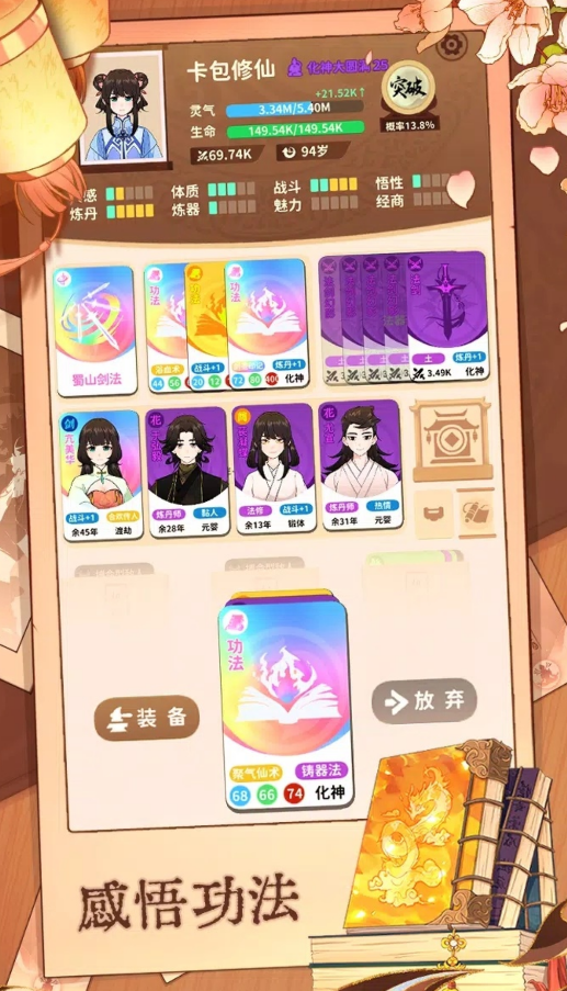 抽卡修仙最新版1