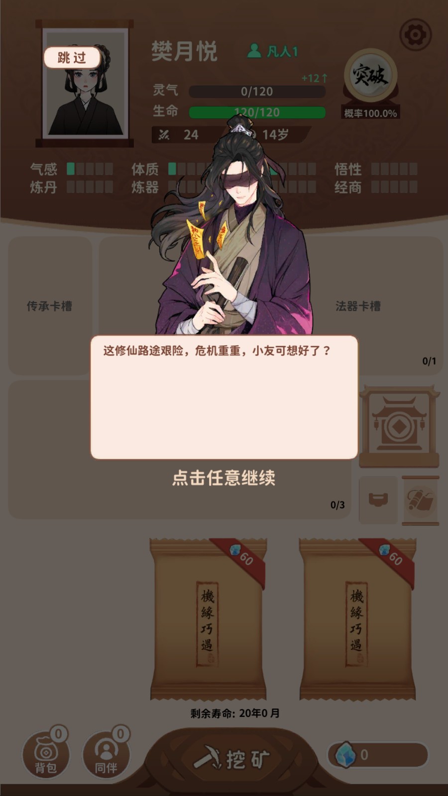 抽卡修仙无限灵石版