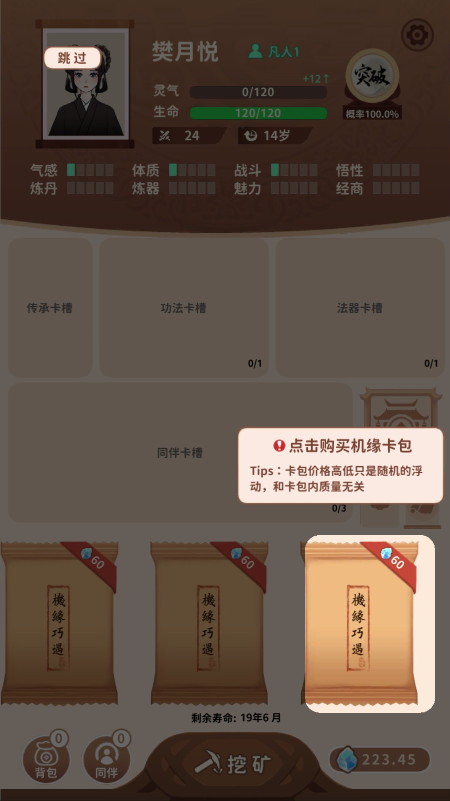 抽卡修仙无限灵石版