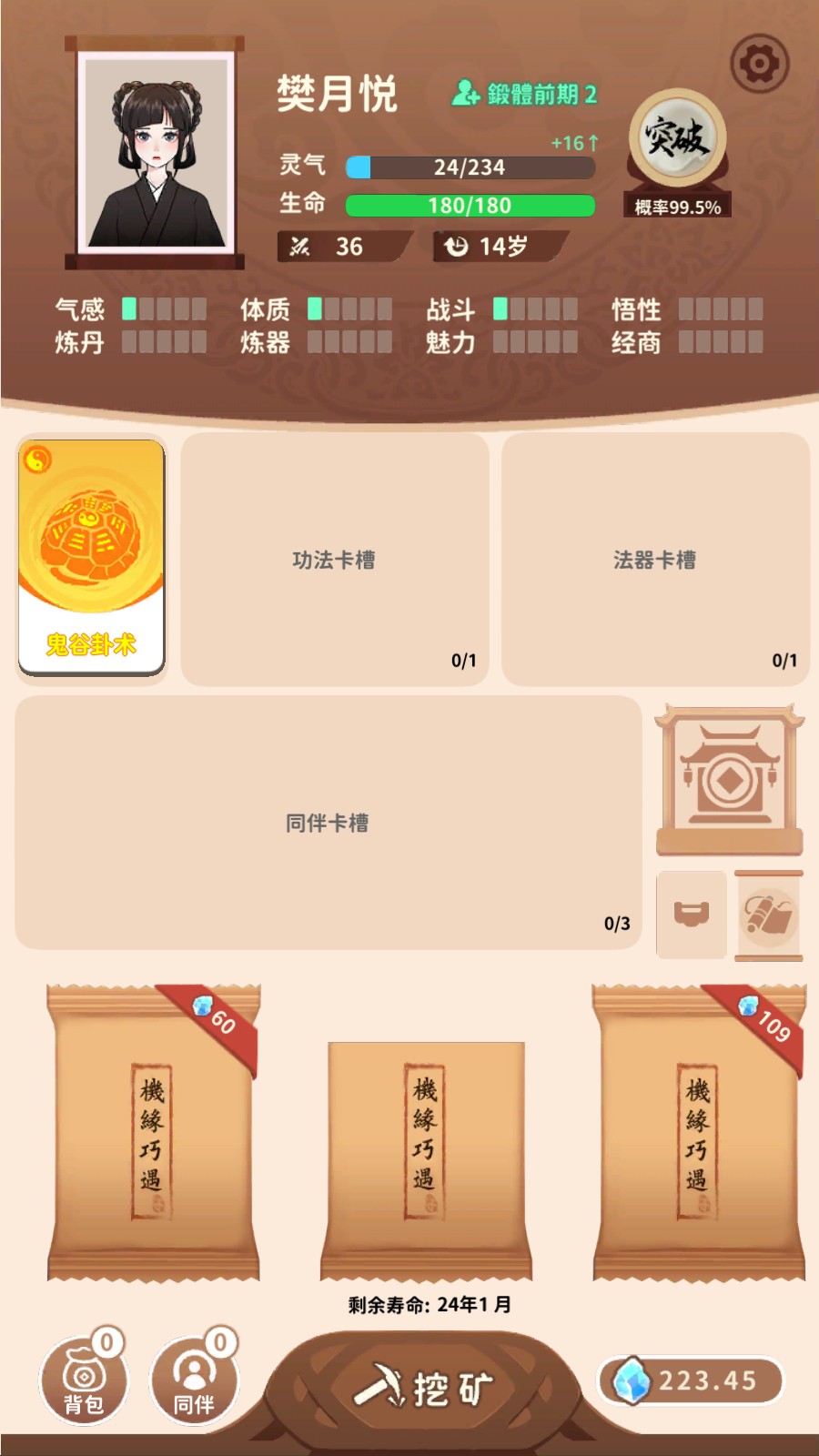 抽卡修仙无限灵石版