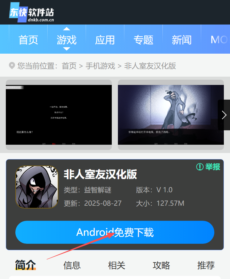 非人室友汉化版