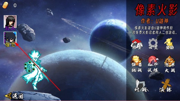 像火次世代永恒佐助