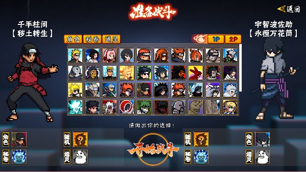 像火次世代永恒佐助