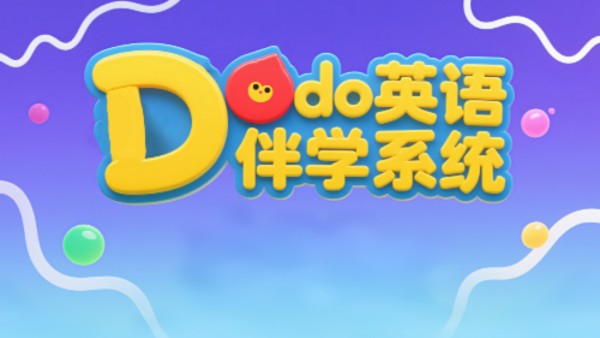 Dodo英语伴学